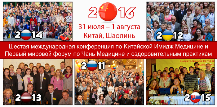 shao conf 2016 rus